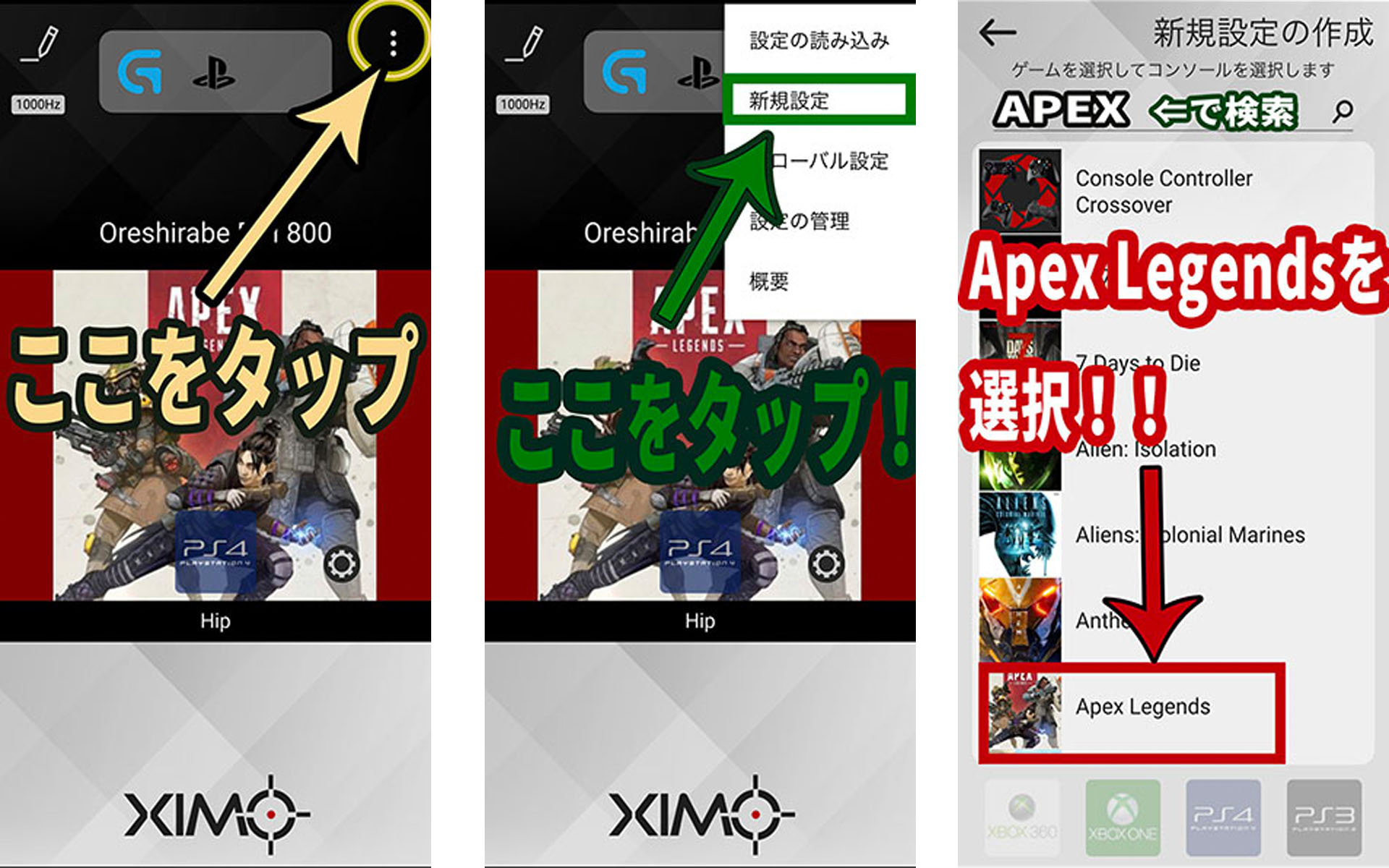 APEX LEGENDS】コピペでOK！XIM APEXのやりやすい設定【PS4】 | 俺しらべ
